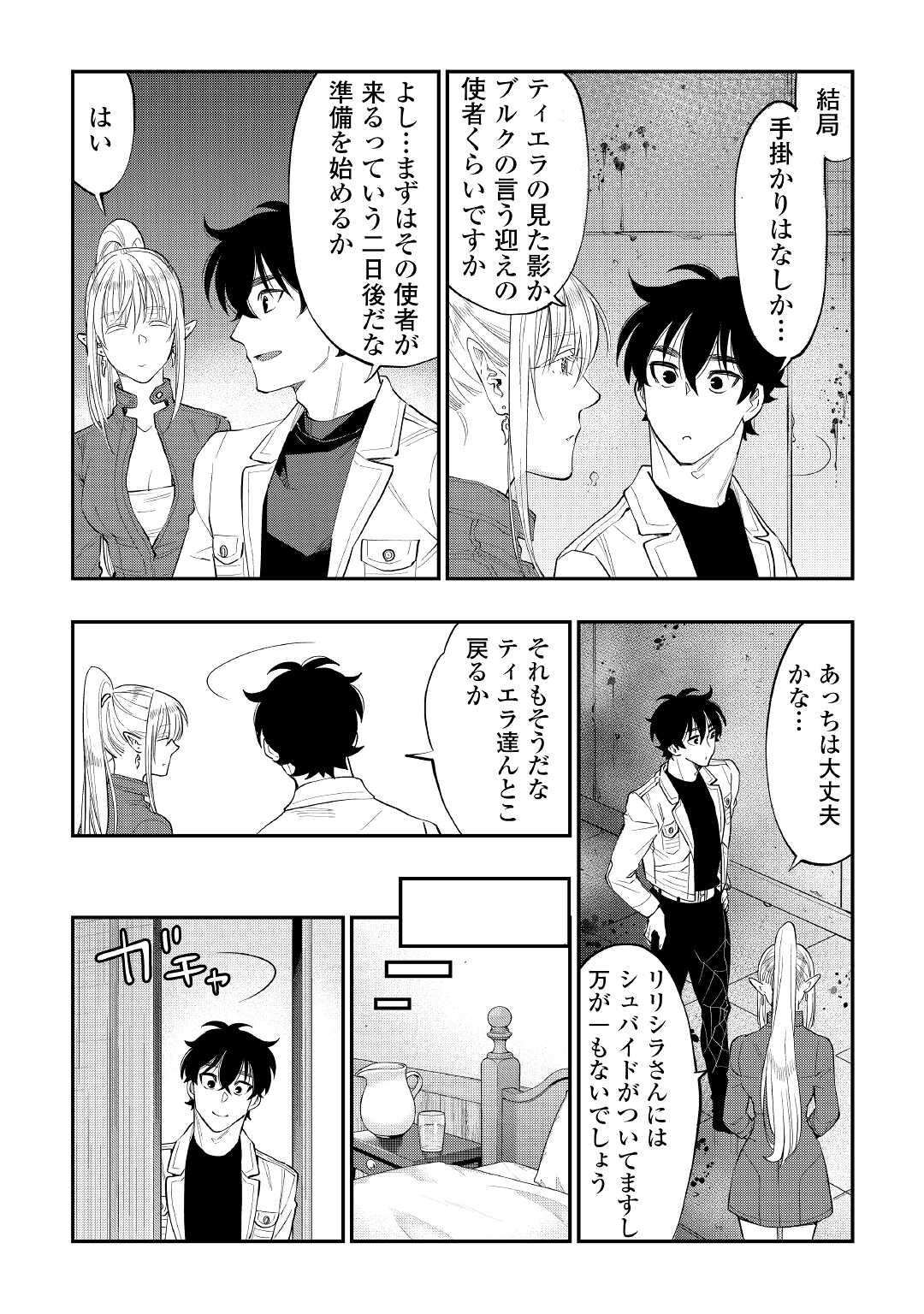 ザ ニュー ゲート Chap 81 - Next Chap 82