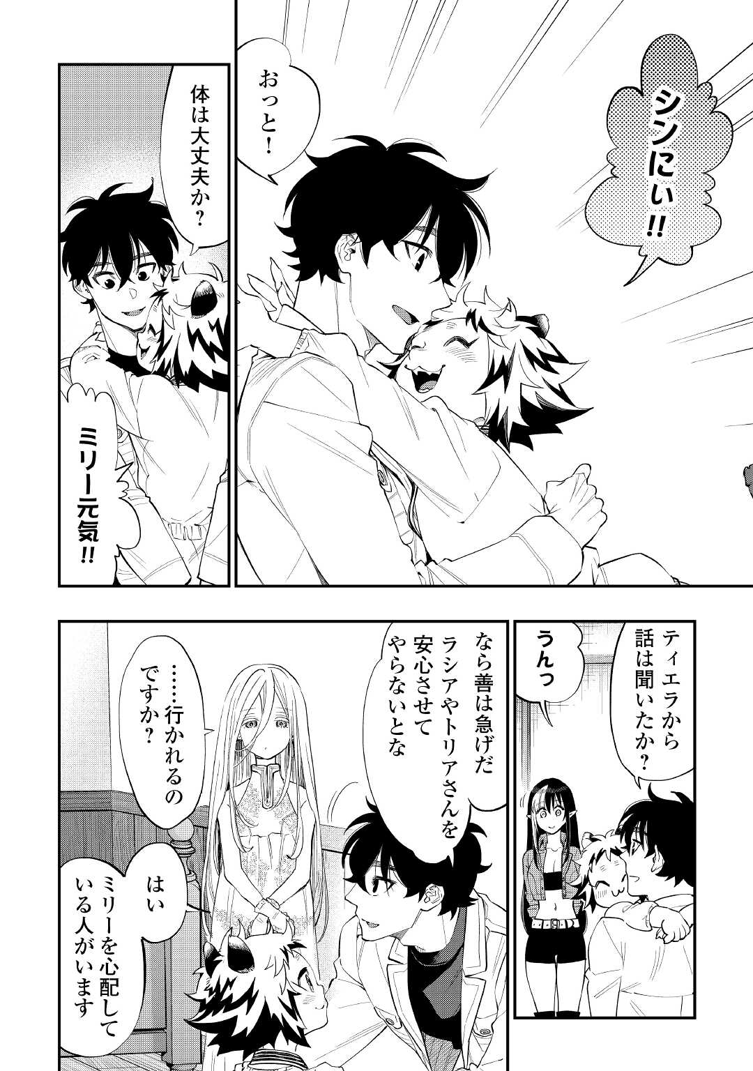 ザ ニュー ゲート Chap 81 - Next Chap 82
