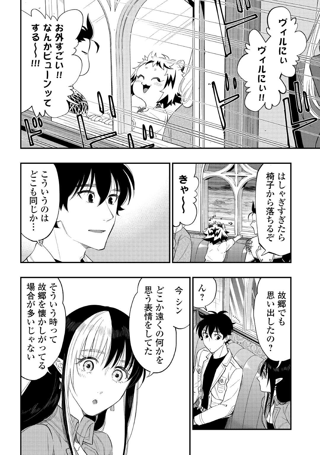 ザ ニュー ゲート Chap 81 - Next Chap 82
