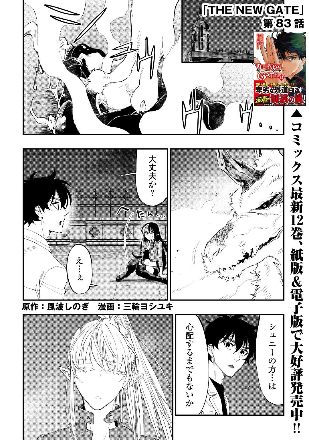 ザ ニュー ゲート Chap 83 - Next Chap 84