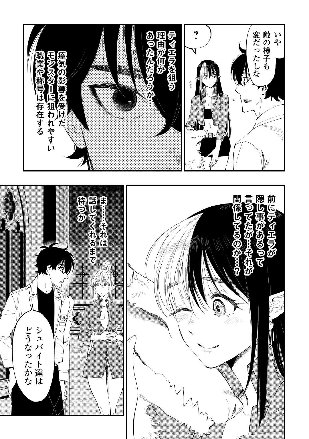 ザ ニュー ゲート Chap 83 - Next Chap 84