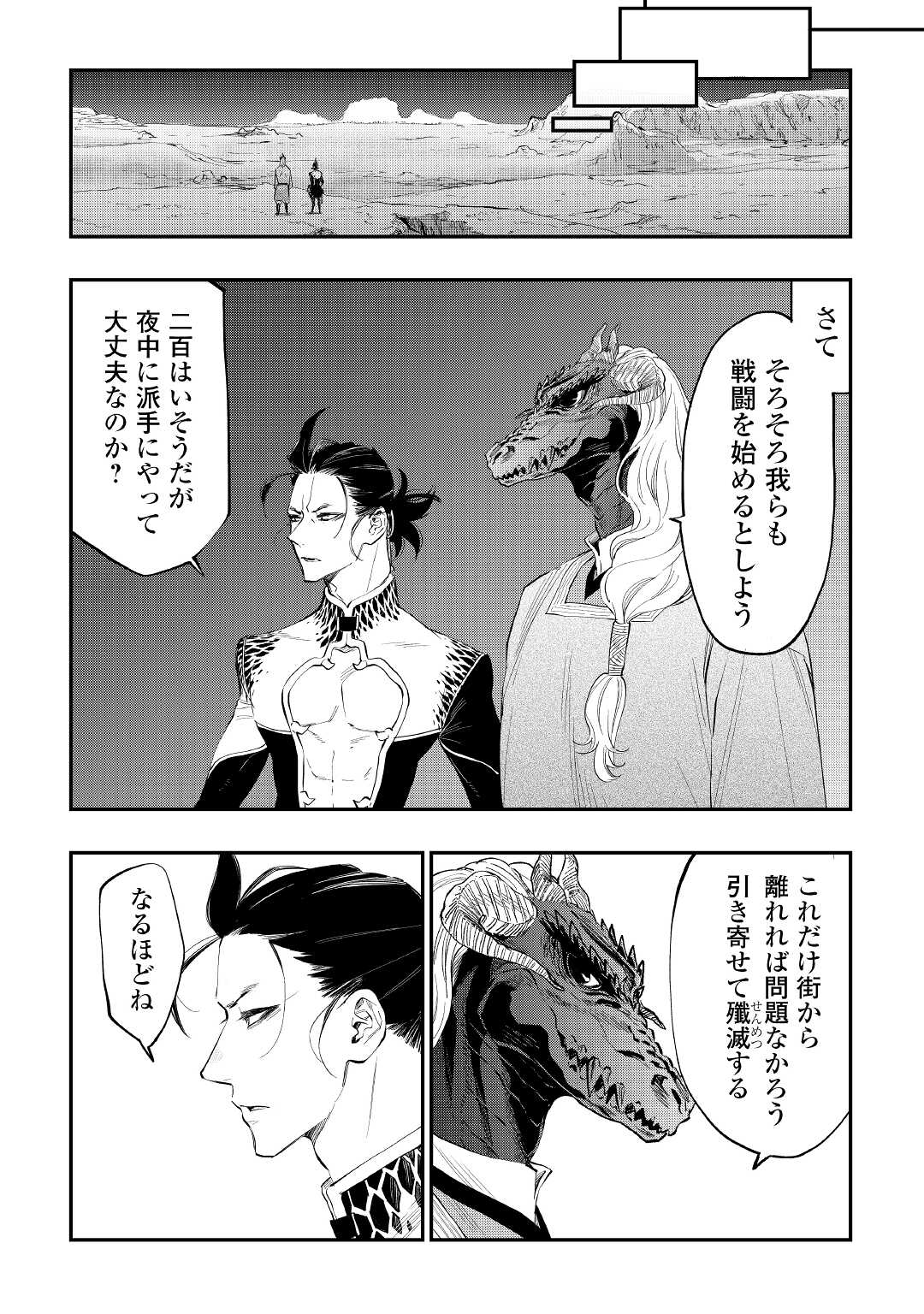 ザ ニュー ゲート Chap 83 - Next Chap 84