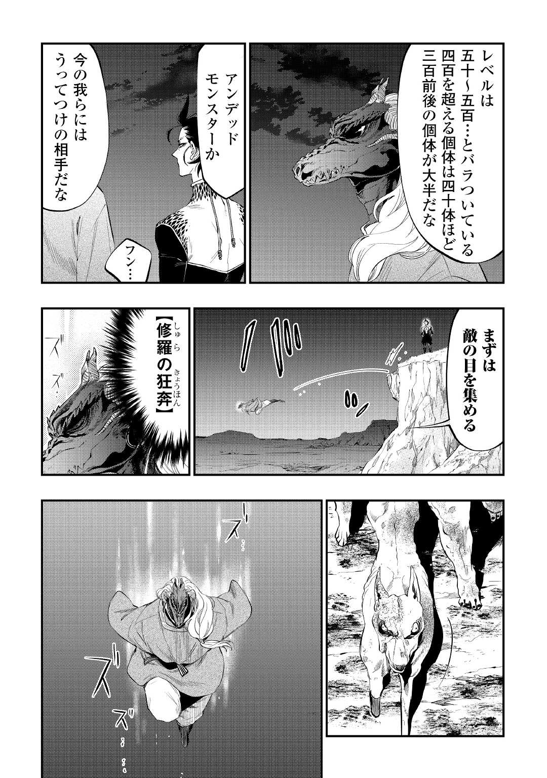 ザ ニュー ゲート Chap 83 - Next Chap 84