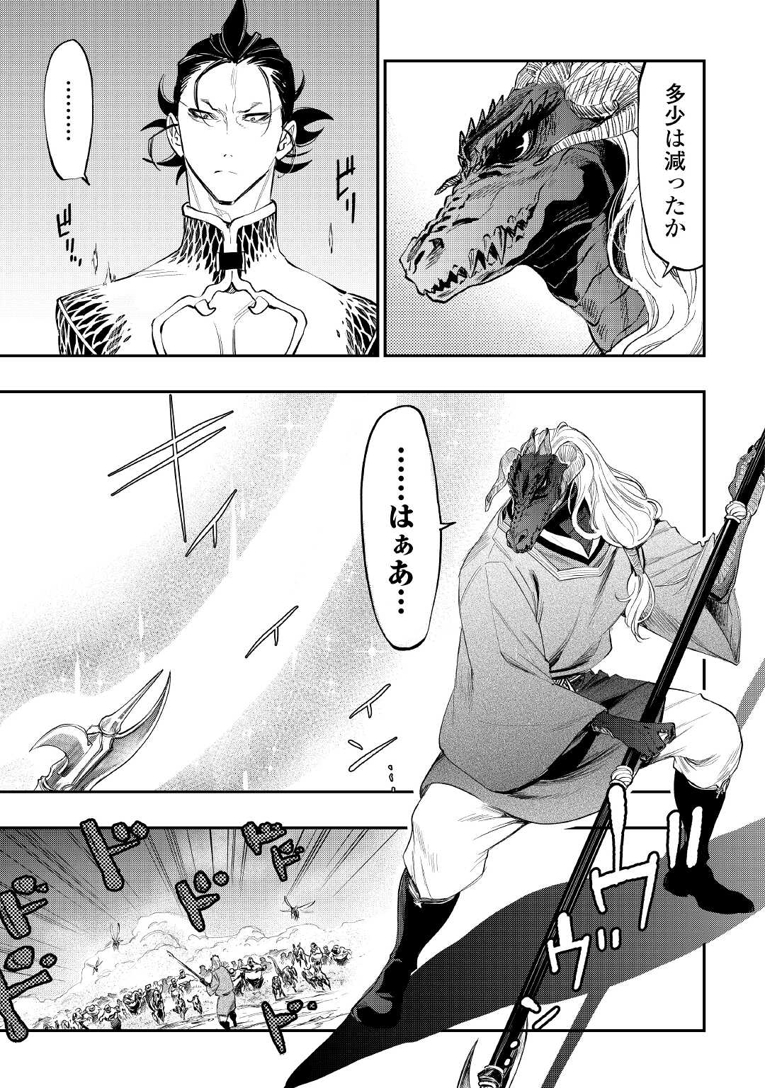ザ ニュー ゲート Chap 83 - Next Chap 84