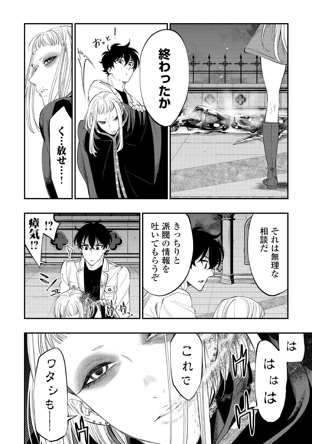 ザ ニュー ゲート Chap 83 - Next Chap 84