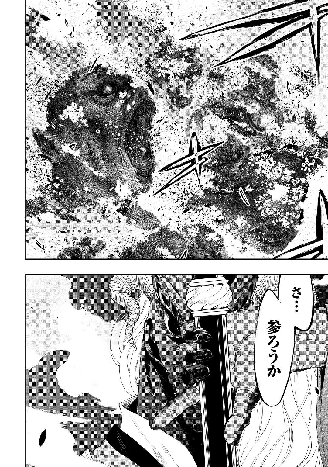 ザ ニュー ゲート Chap 83 - Next Chap 84