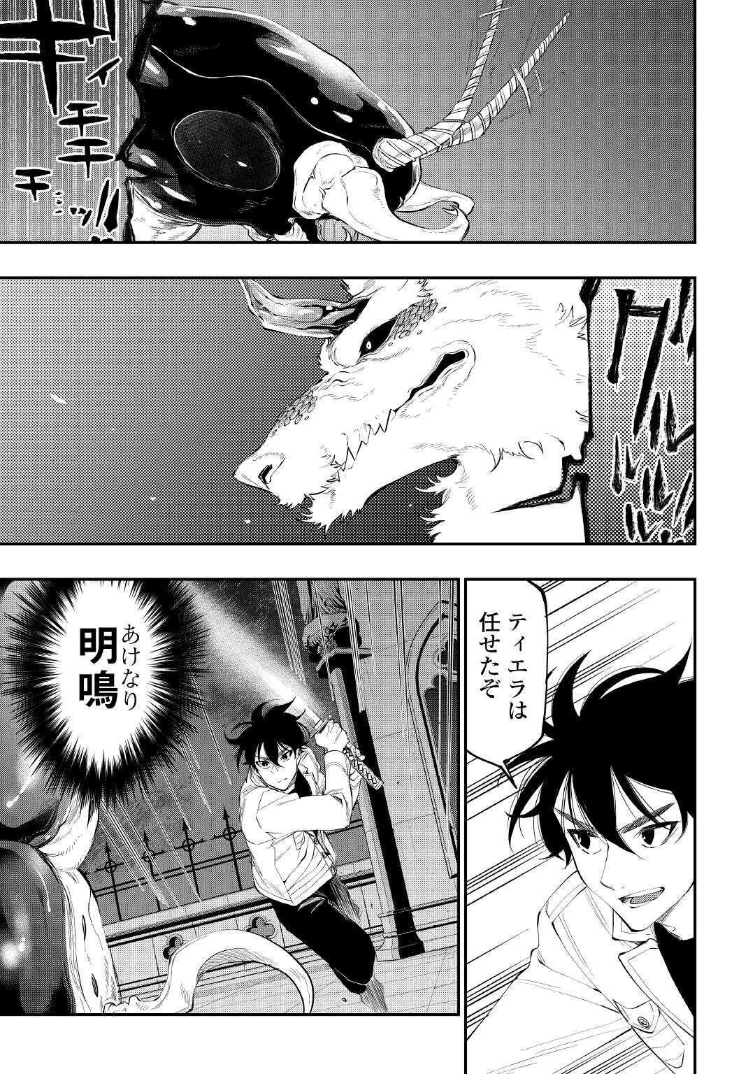ザ ニュー ゲート Chap 83 - Next Chap 84