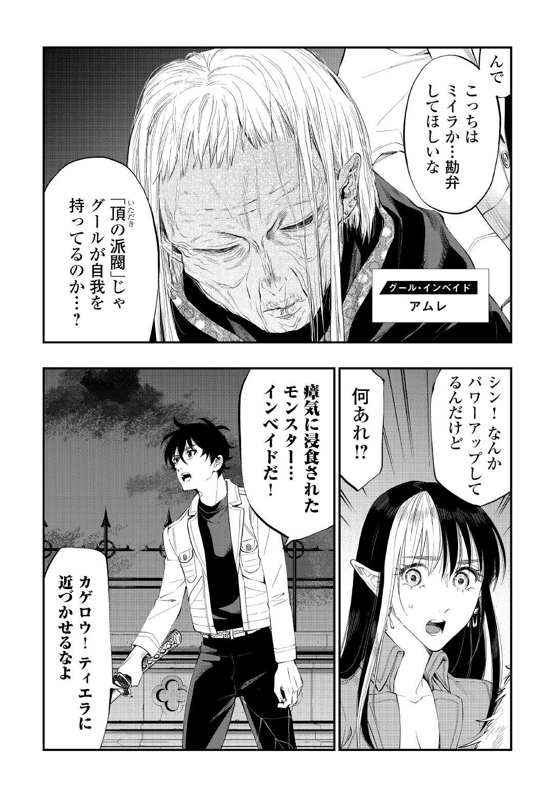 ザ ニュー ゲート Chap 83 - Next Chap 84