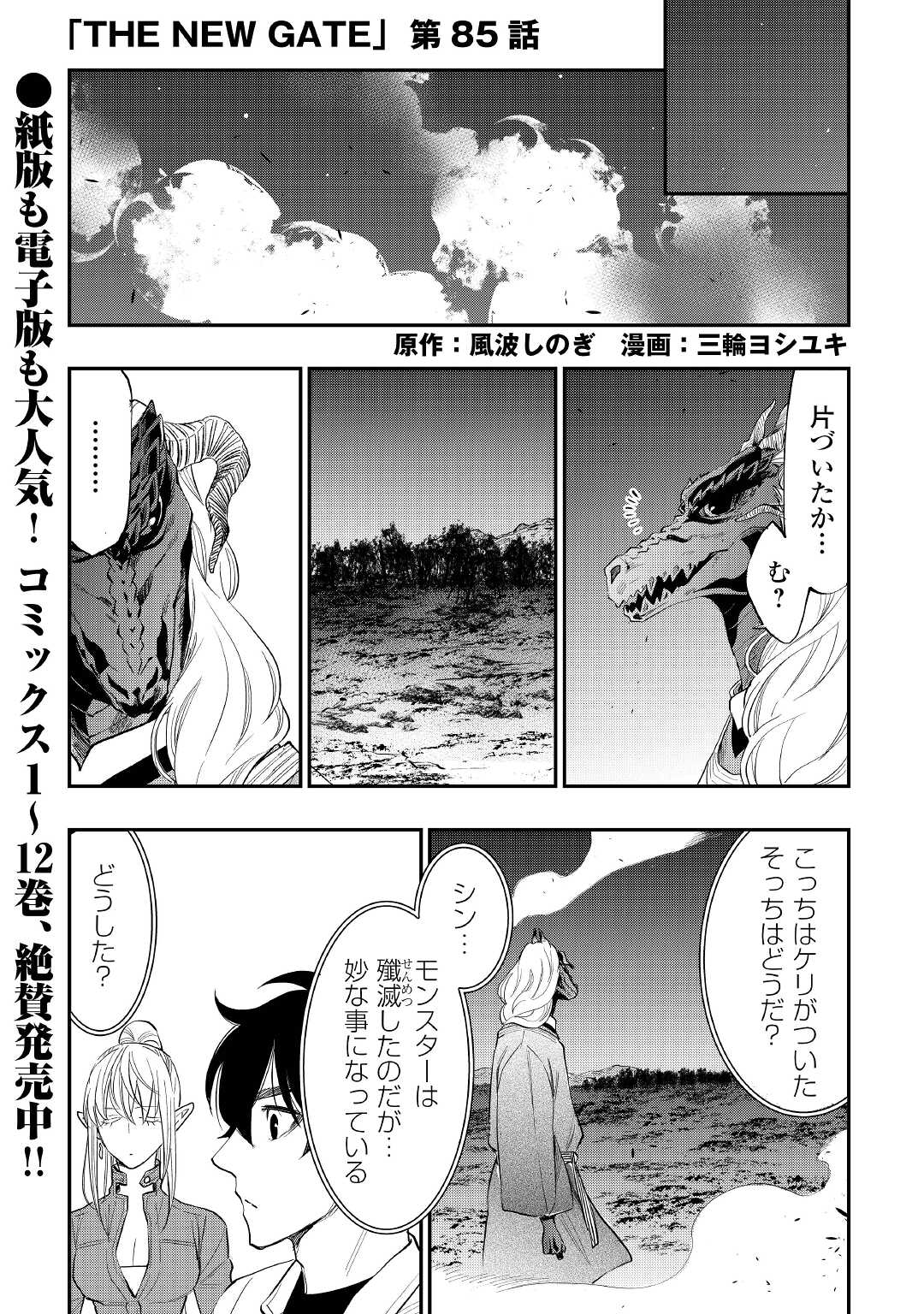 ザ ニュー ゲート Chap 85 - Next Chap 86