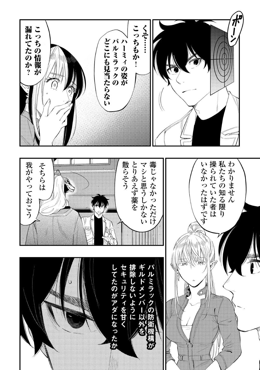 ザ ニュー ゲート Chap 85 - Next Chap 86