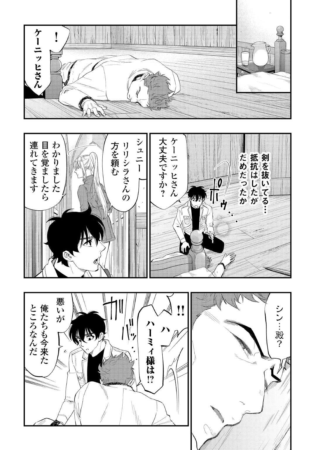 ザ ニュー ゲート Chap 85 - Next Chap 86