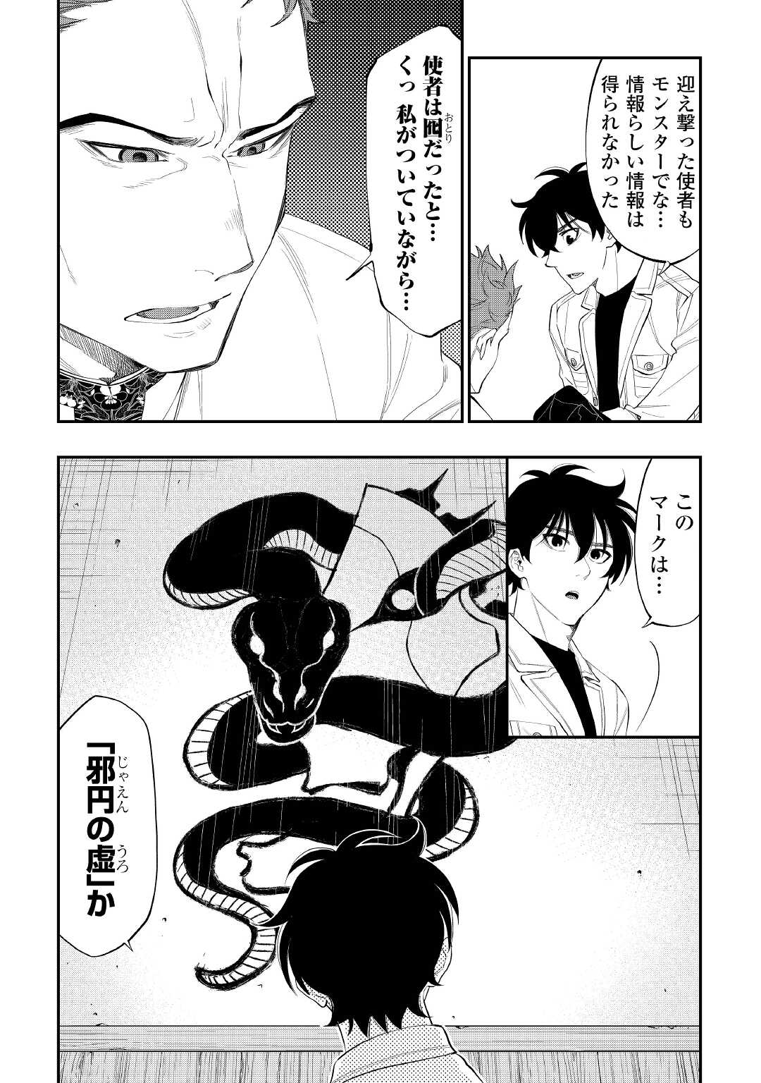 ザ ニュー ゲート Chap 85 - Next Chap 86