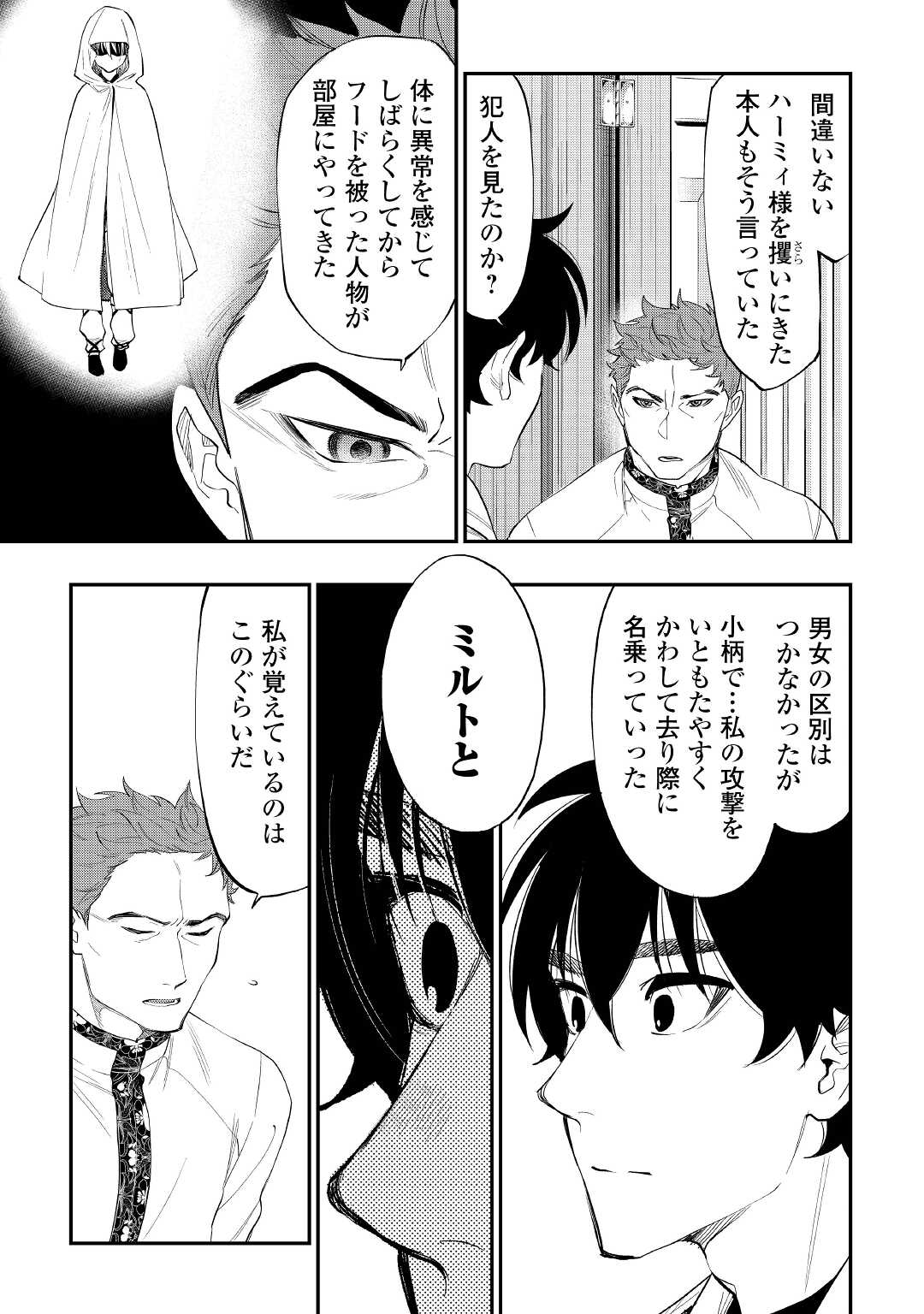 ザ ニュー ゲート Chap 85 - Next Chap 86