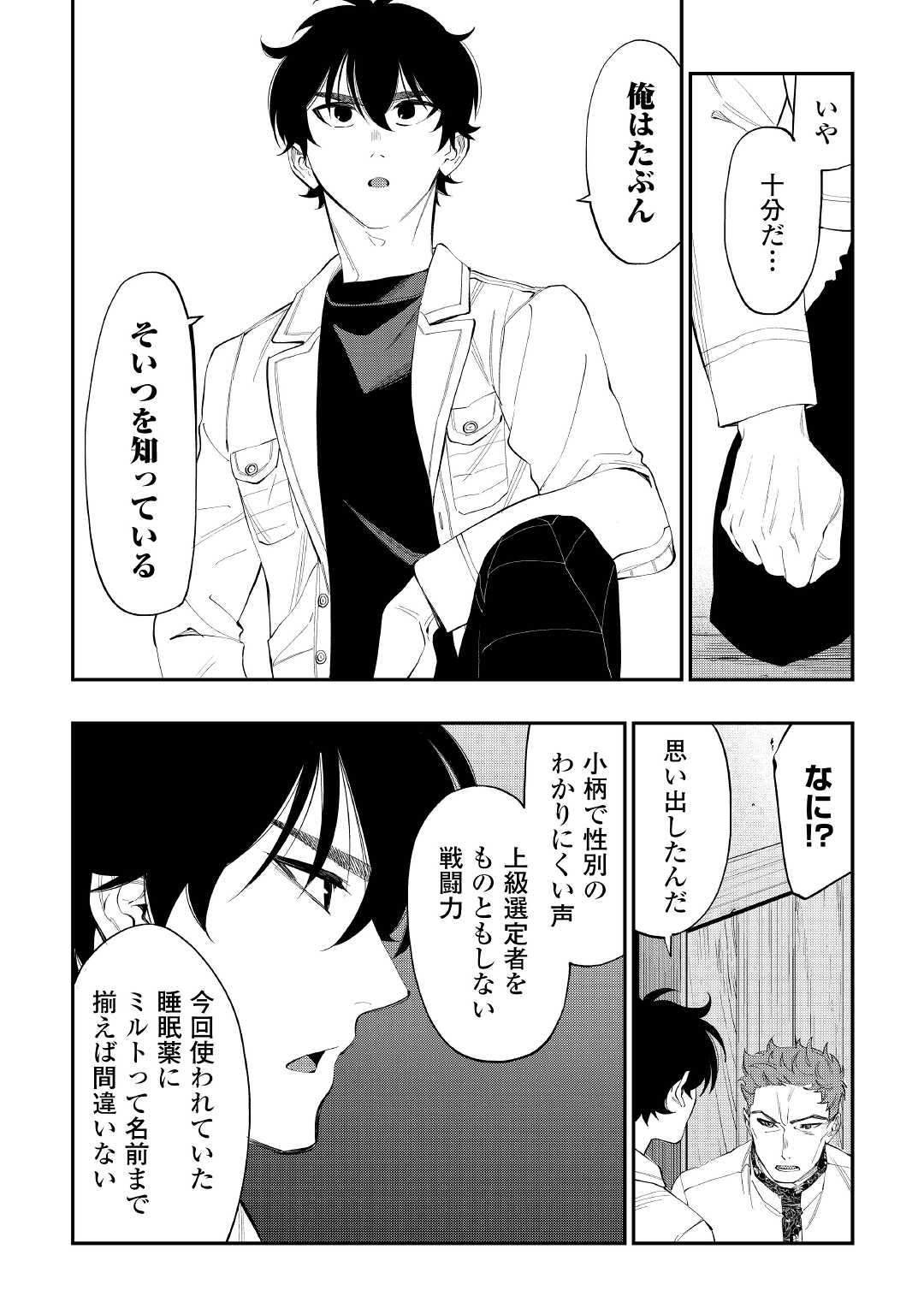 ザ ニュー ゲート Chap 85 - Next Chap 86
