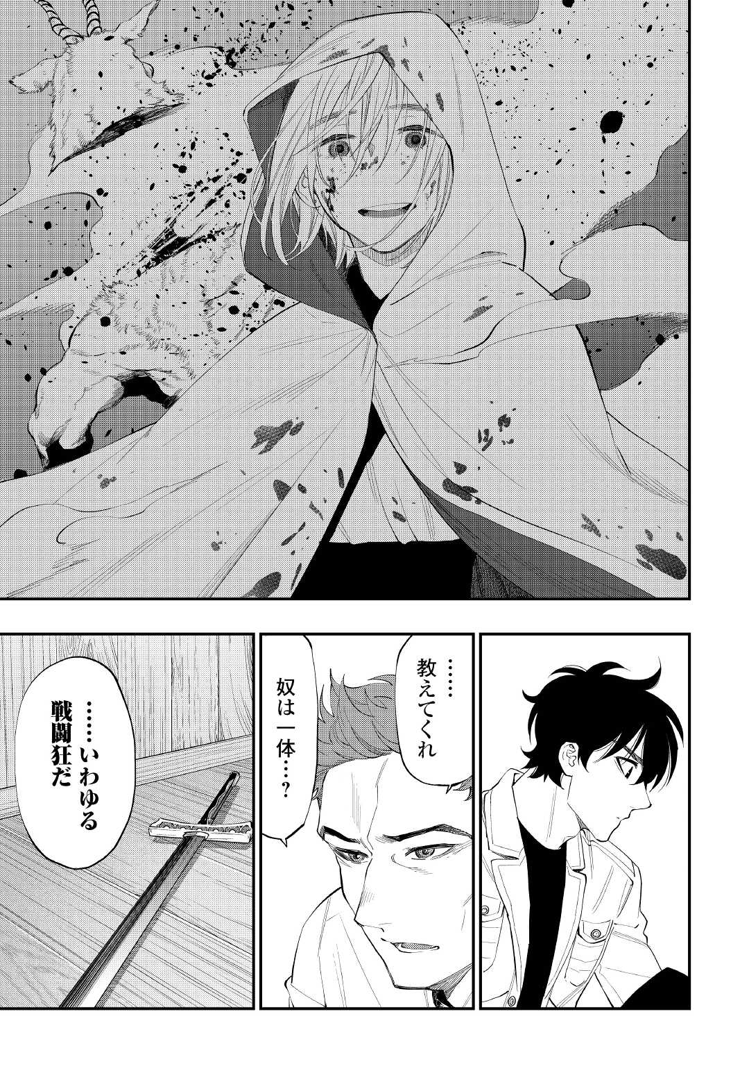 ザ ニュー ゲート Chap 85 - Next Chap 86