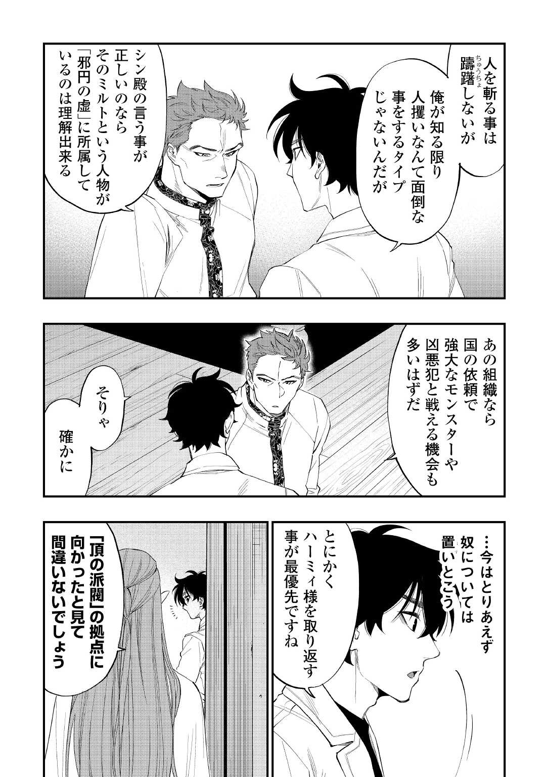 ザ ニュー ゲート Chap 85 - Next Chap 86