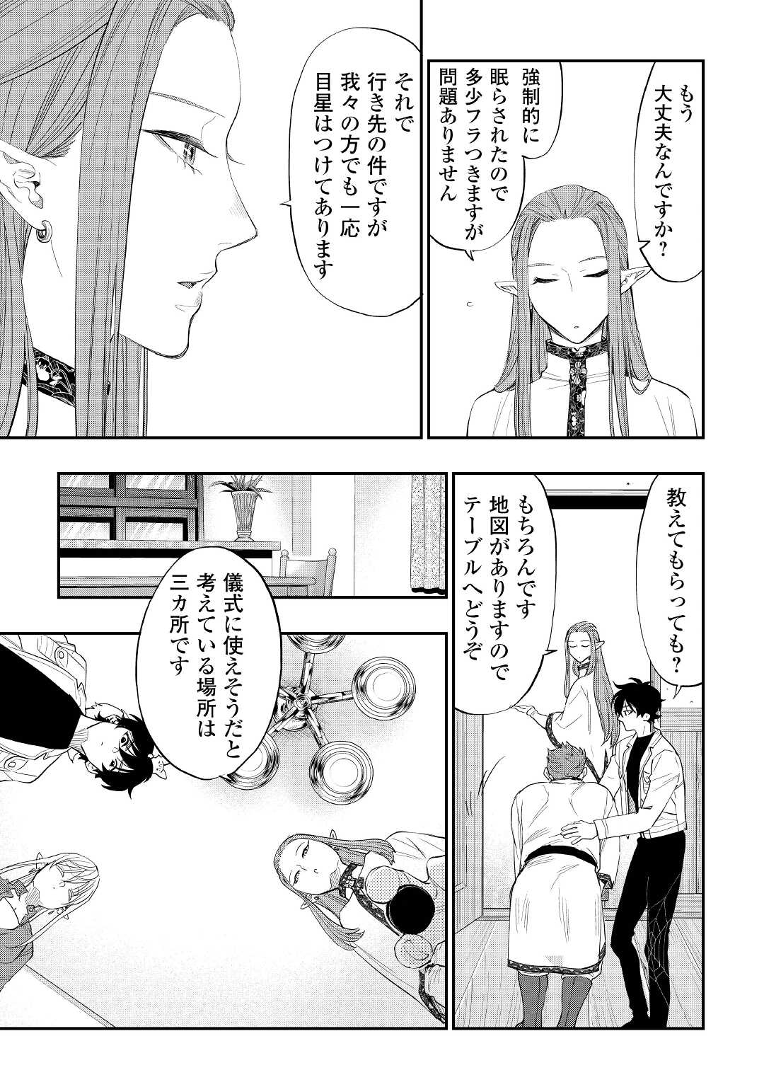 ザ ニュー ゲート Chap 85 - Next Chap 86