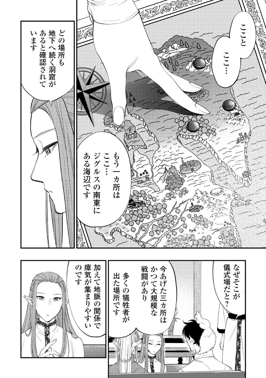 ザ ニュー ゲート Chap 85 - Next Chap 86