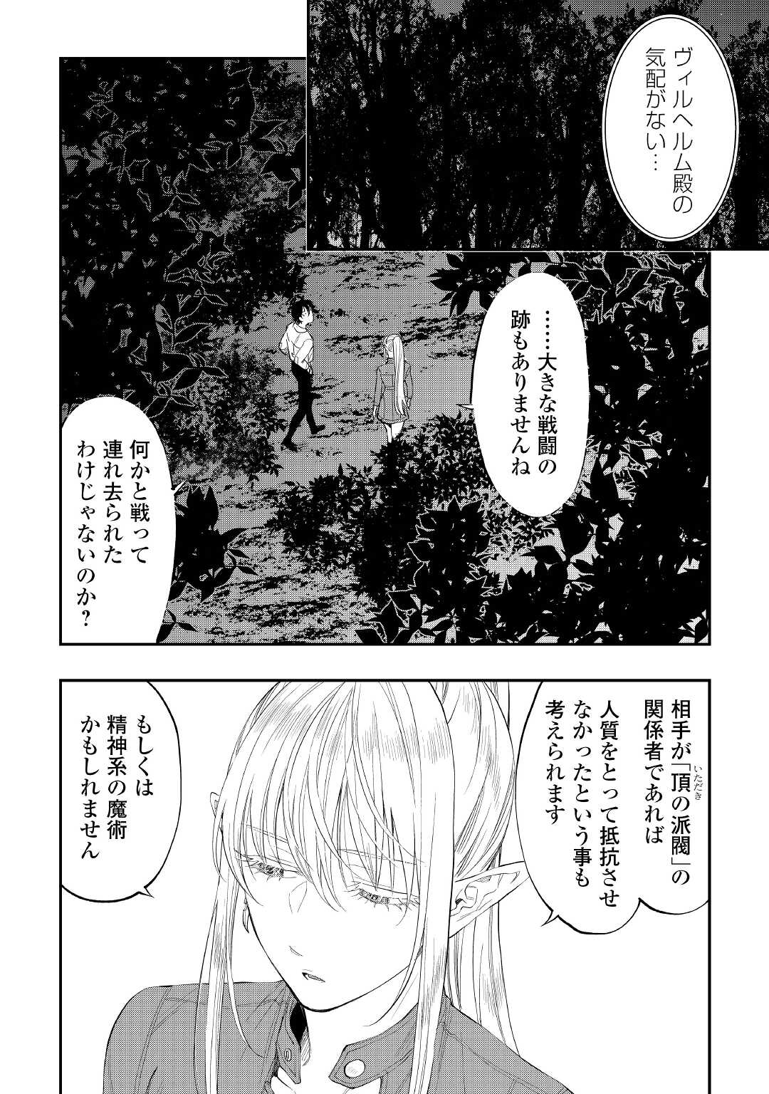 ザ ニュー ゲート Chap 85 - Next Chap 86