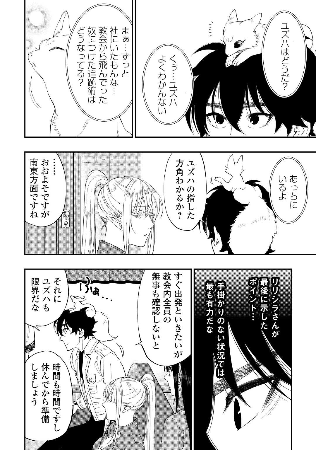 ザ ニュー ゲート Chap 85 - Next Chap 86