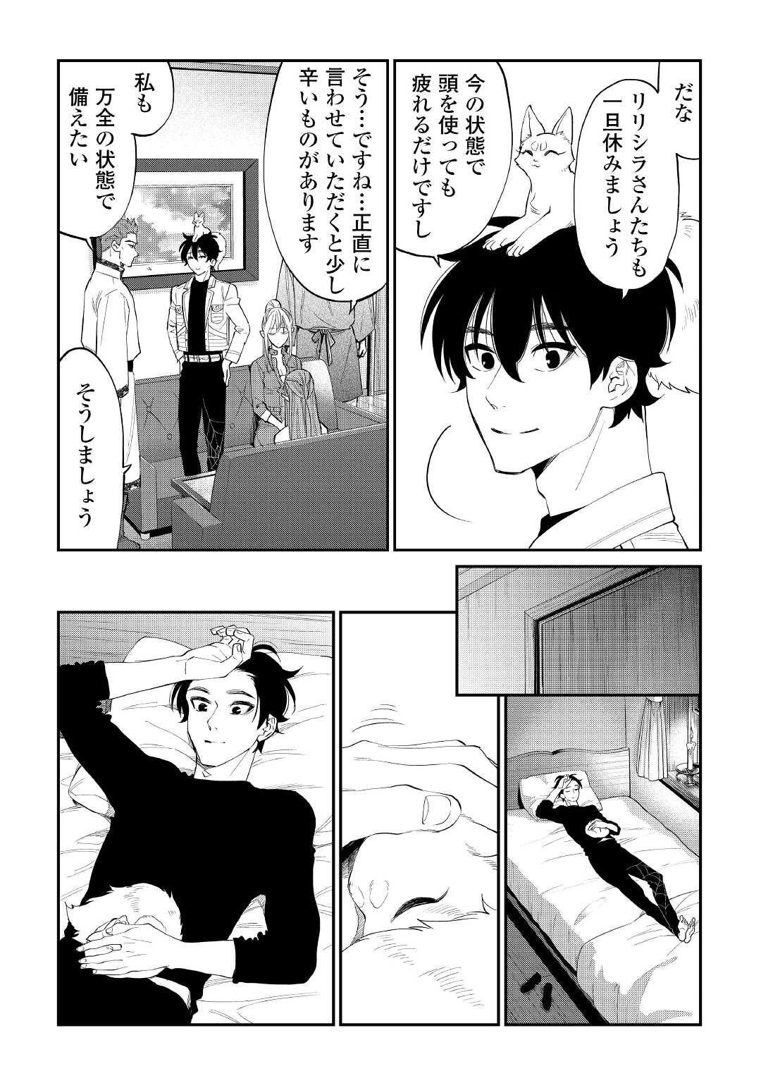 ザ ニュー ゲート Chap 85 - Next Chap 86