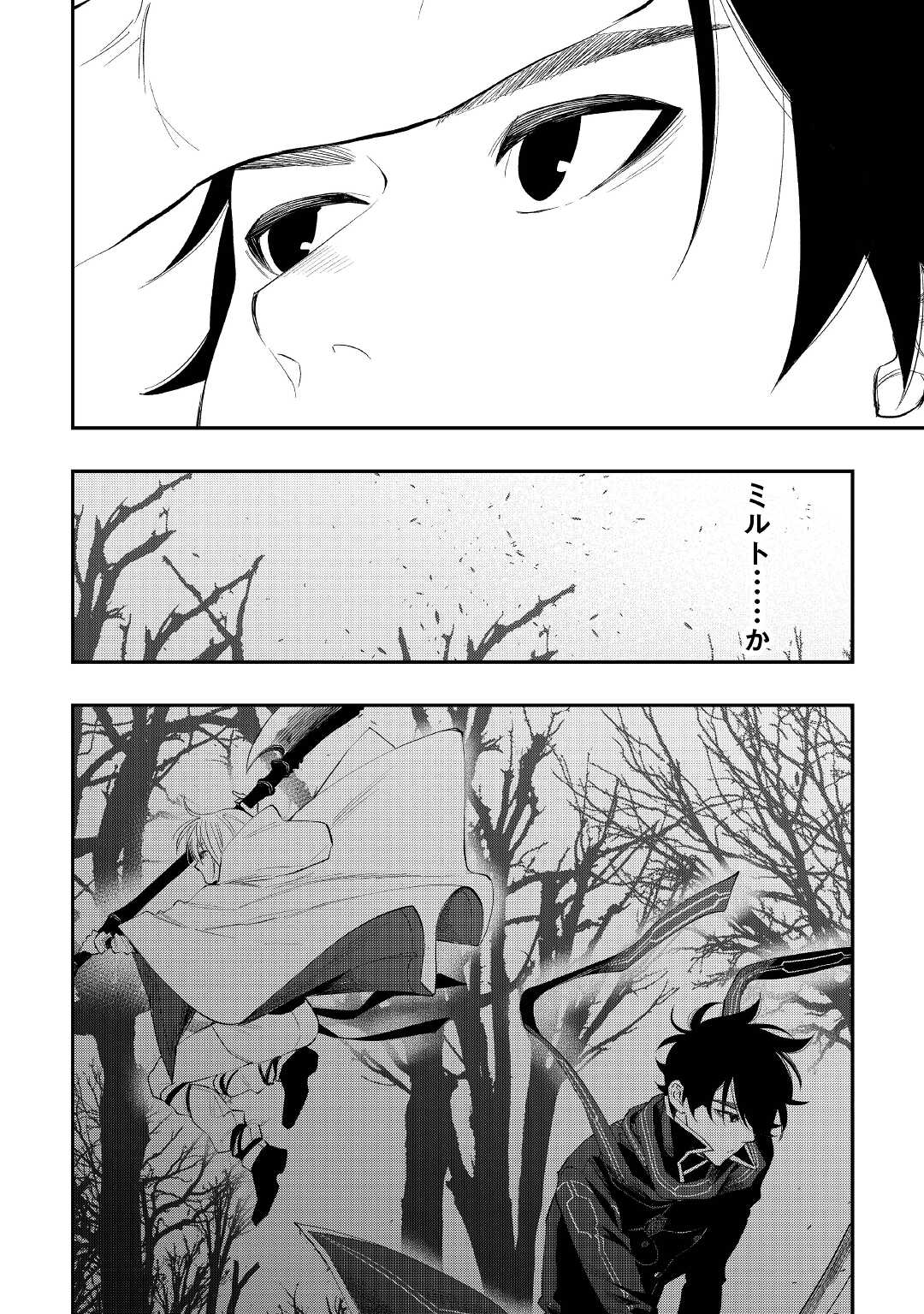 ザ ニュー ゲート Chap 85 - Next Chap 86