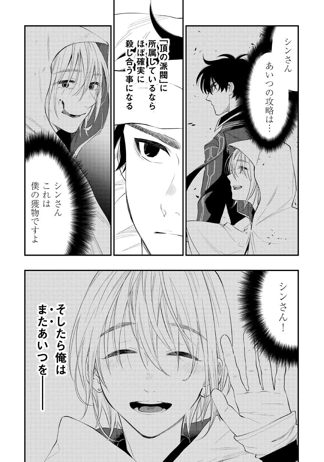 ザ ニュー ゲート Chap 85 - Next Chap 86