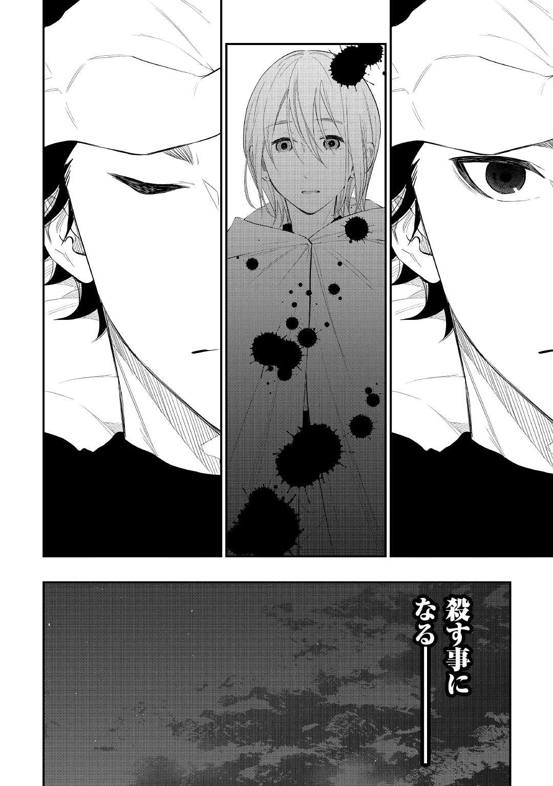 ザ ニュー ゲート Chap 85 - Next Chap 86