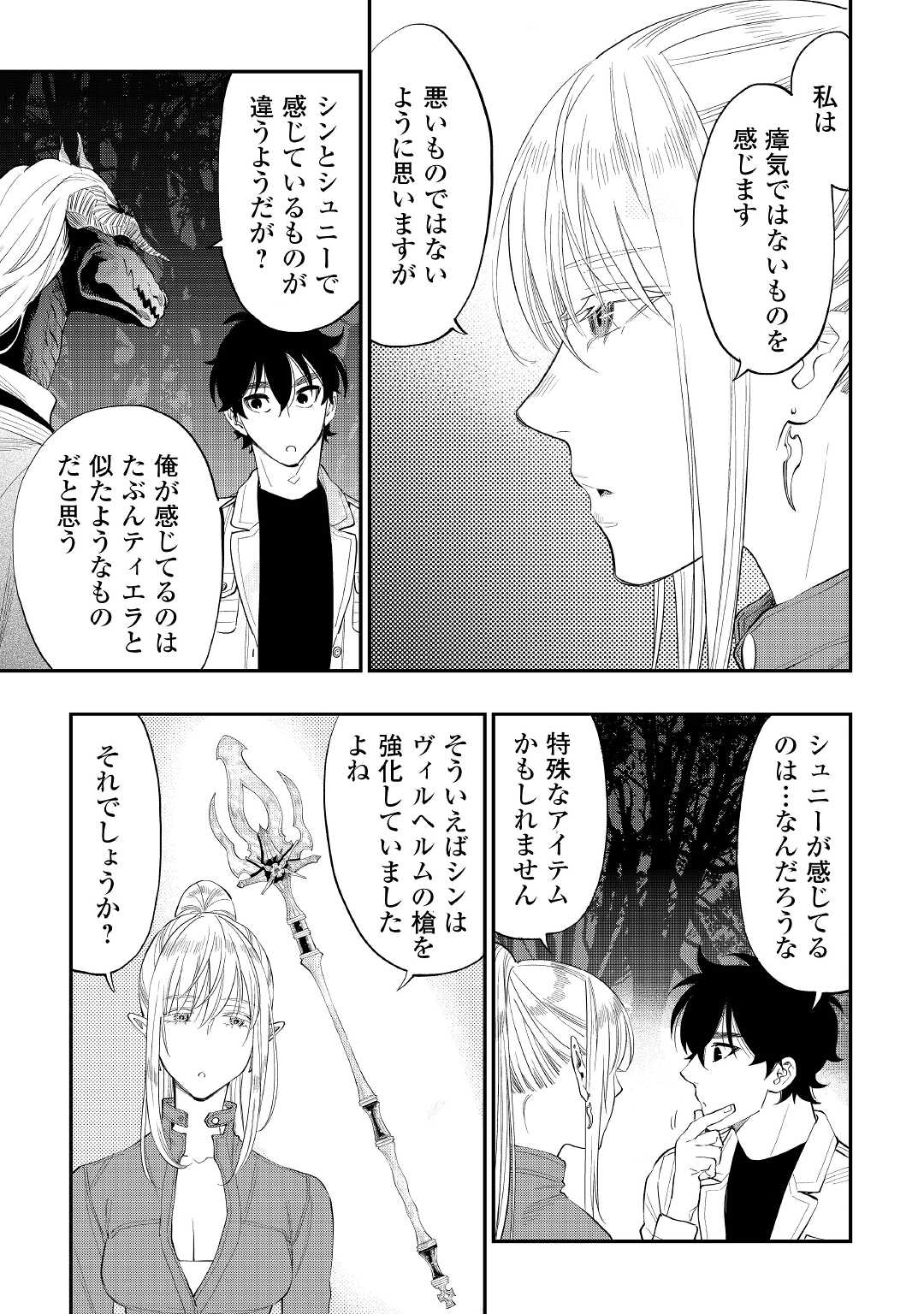 ザ ニュー ゲート Chap 85 - Next Chap 86