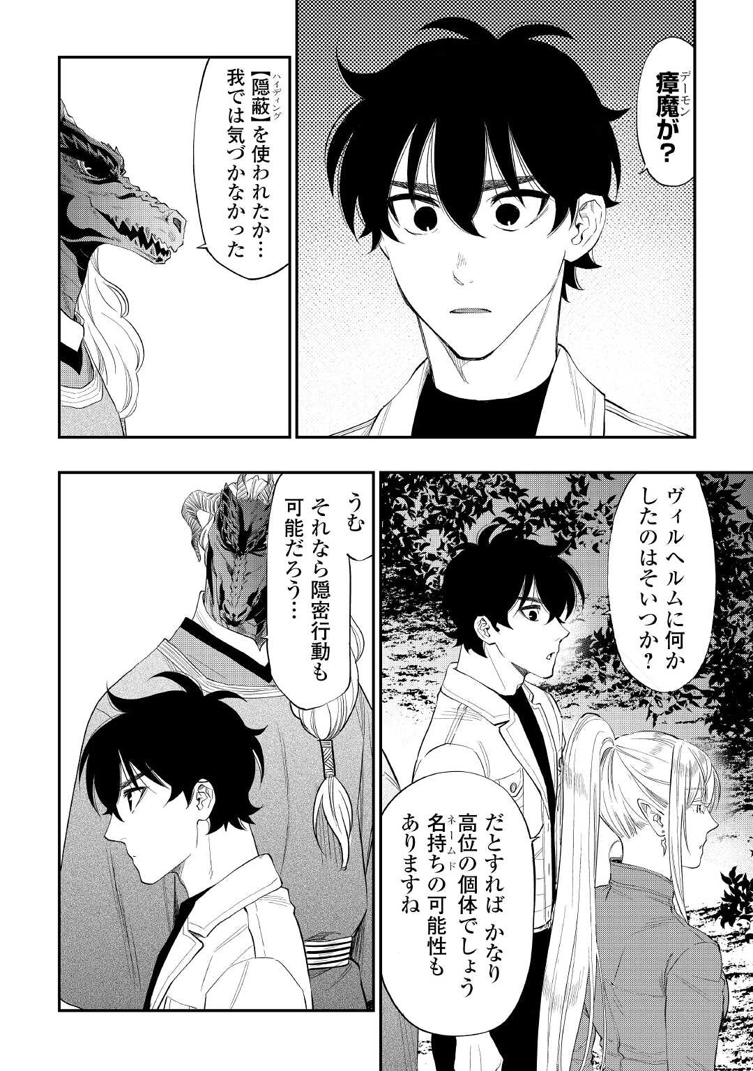 ザ ニュー ゲート Chap 85 - Next Chap 86