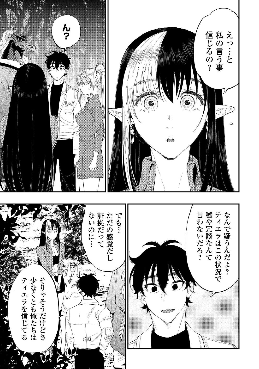 ザ ニュー ゲート Chap 85 - Next Chap 86