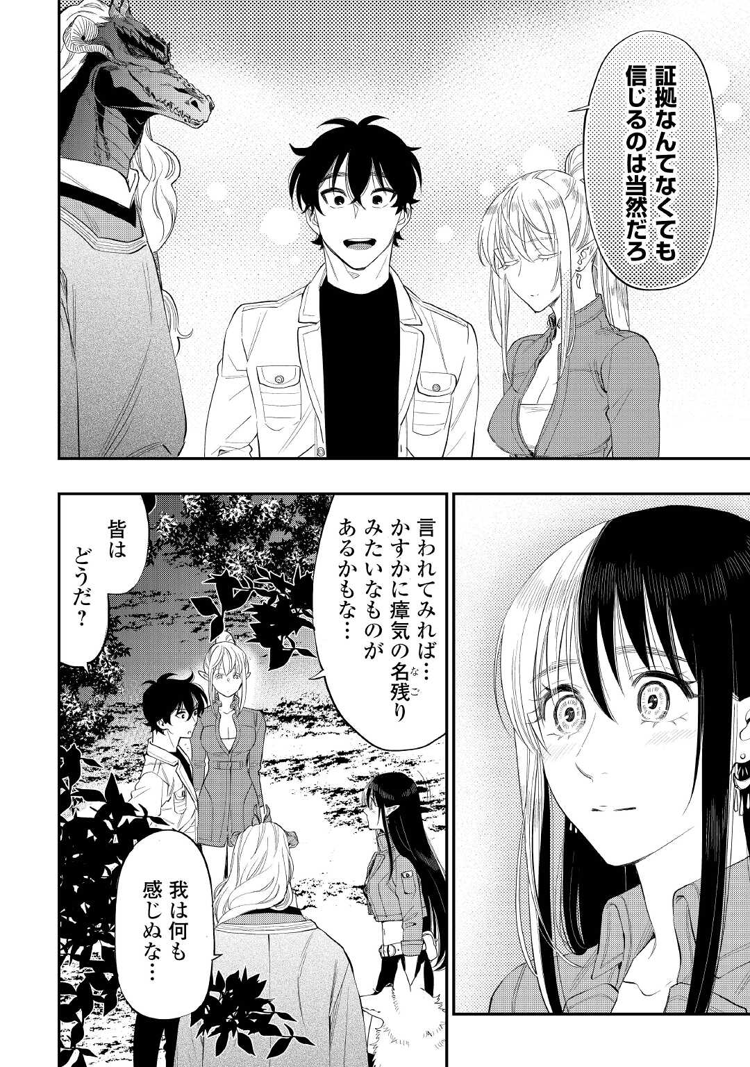 ザ ニュー ゲート Chap 85 - Next Chap 86