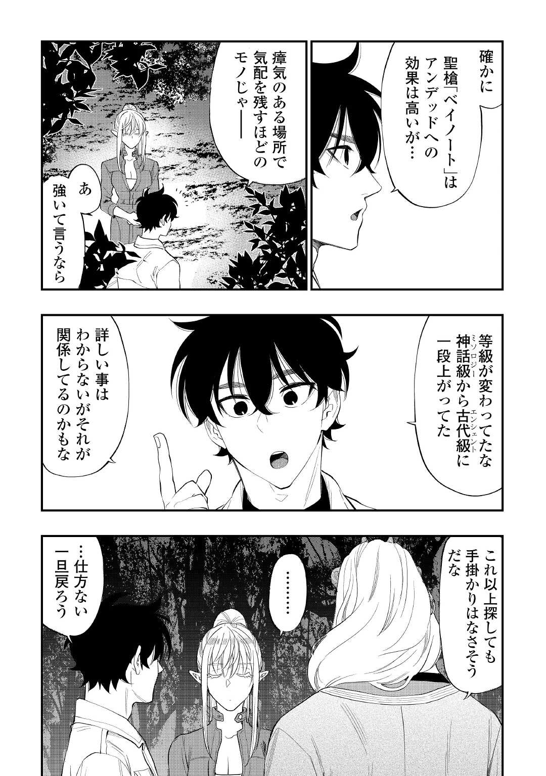 ザ ニュー ゲート Chap 85 - Next Chap 86