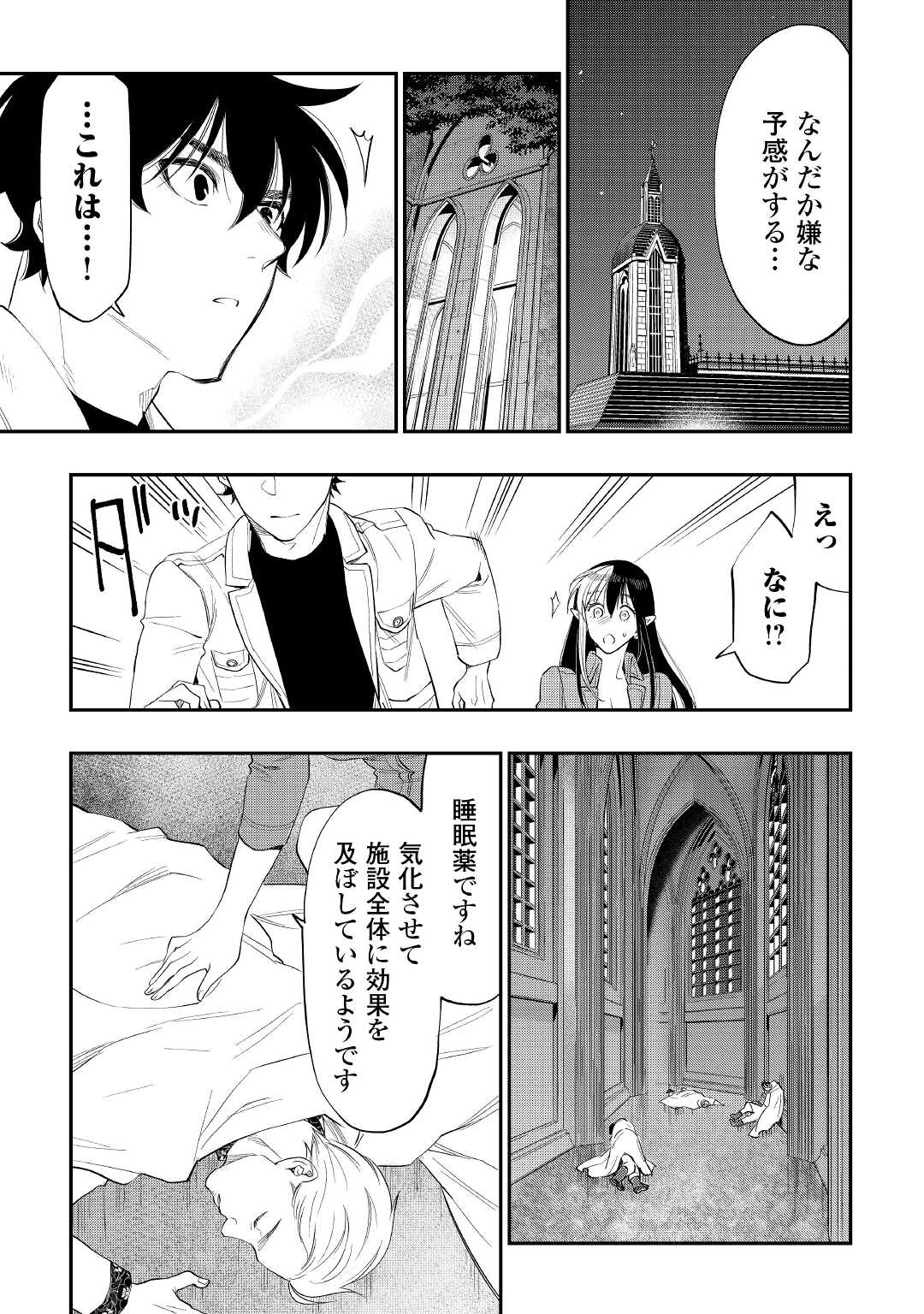 ザ ニュー ゲート Chap 85 - Next Chap 86