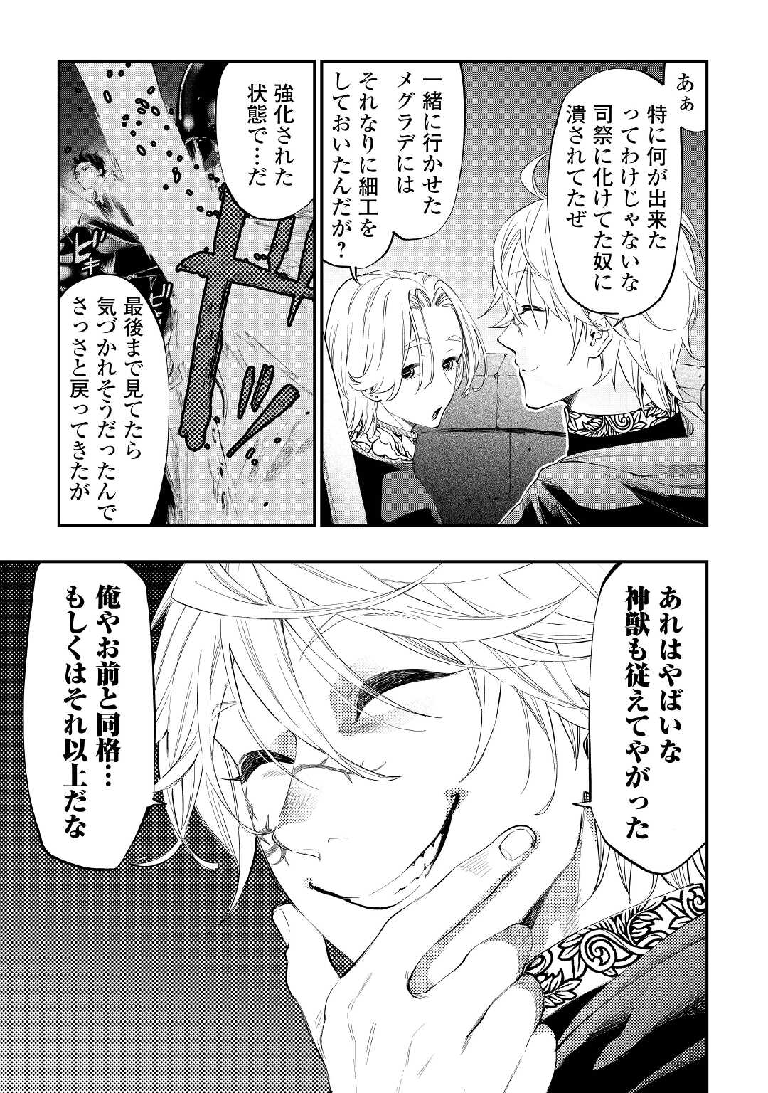 ザ ニュー ゲート Chap 87 - Next Chap 88