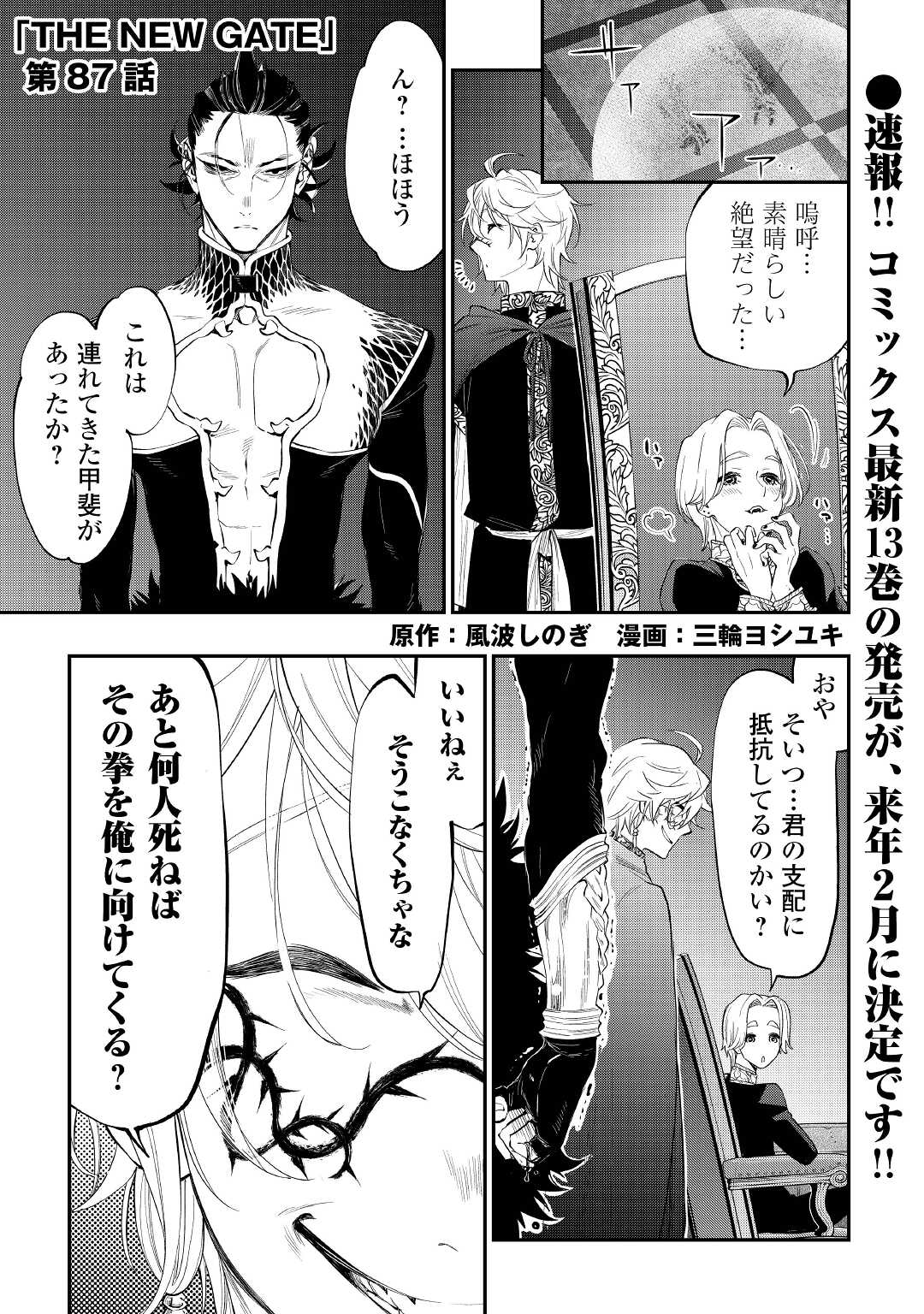 ザ ニュー ゲート Chap 87 - Next Chap 88