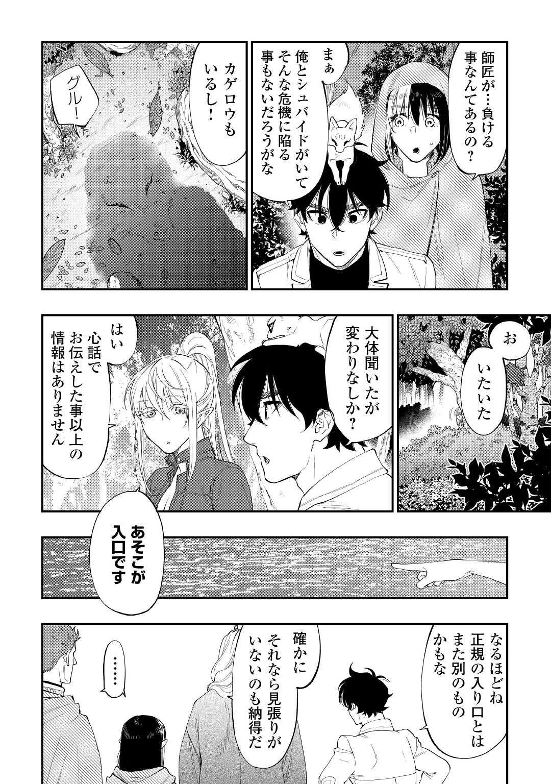 ザ ニュー ゲート Chap 87 - Next Chap 88