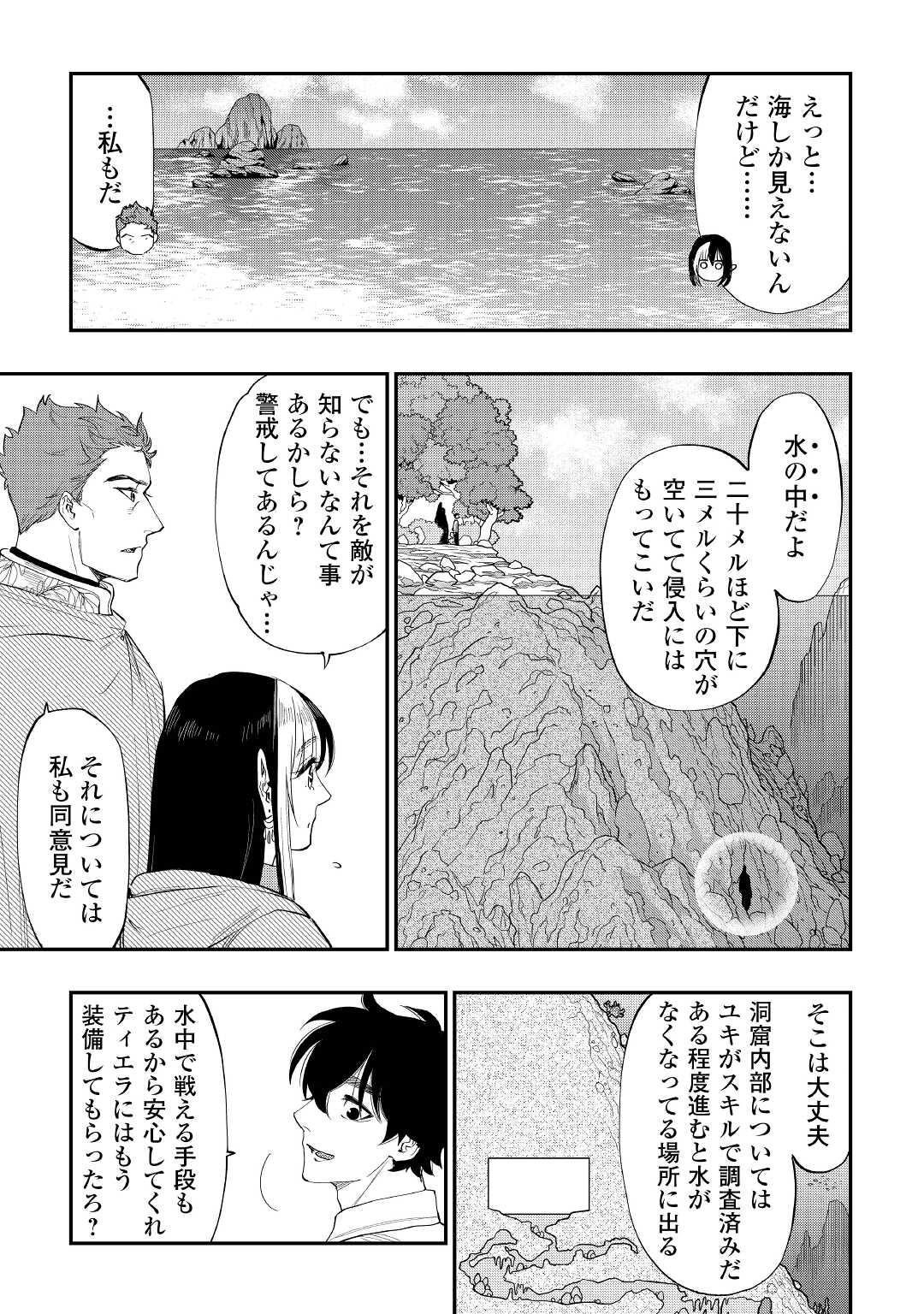 ザ ニュー ゲート Chap 87 - Next Chap 88