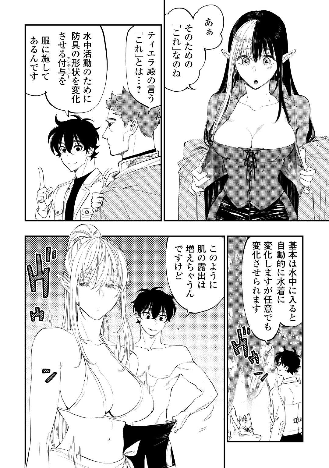 ザ ニュー ゲート Chap 87 - Next Chap 88