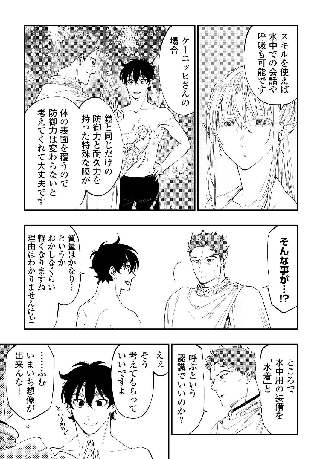 ザ ニュー ゲート Chap 87 - Next Chap 88