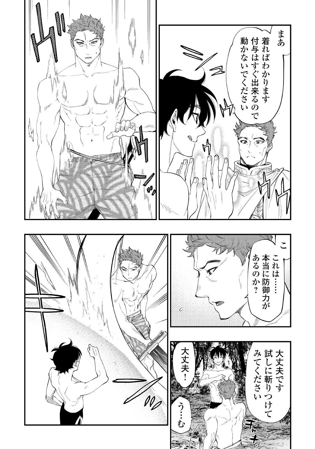 ザ ニュー ゲート Chap 87 - Next Chap 88