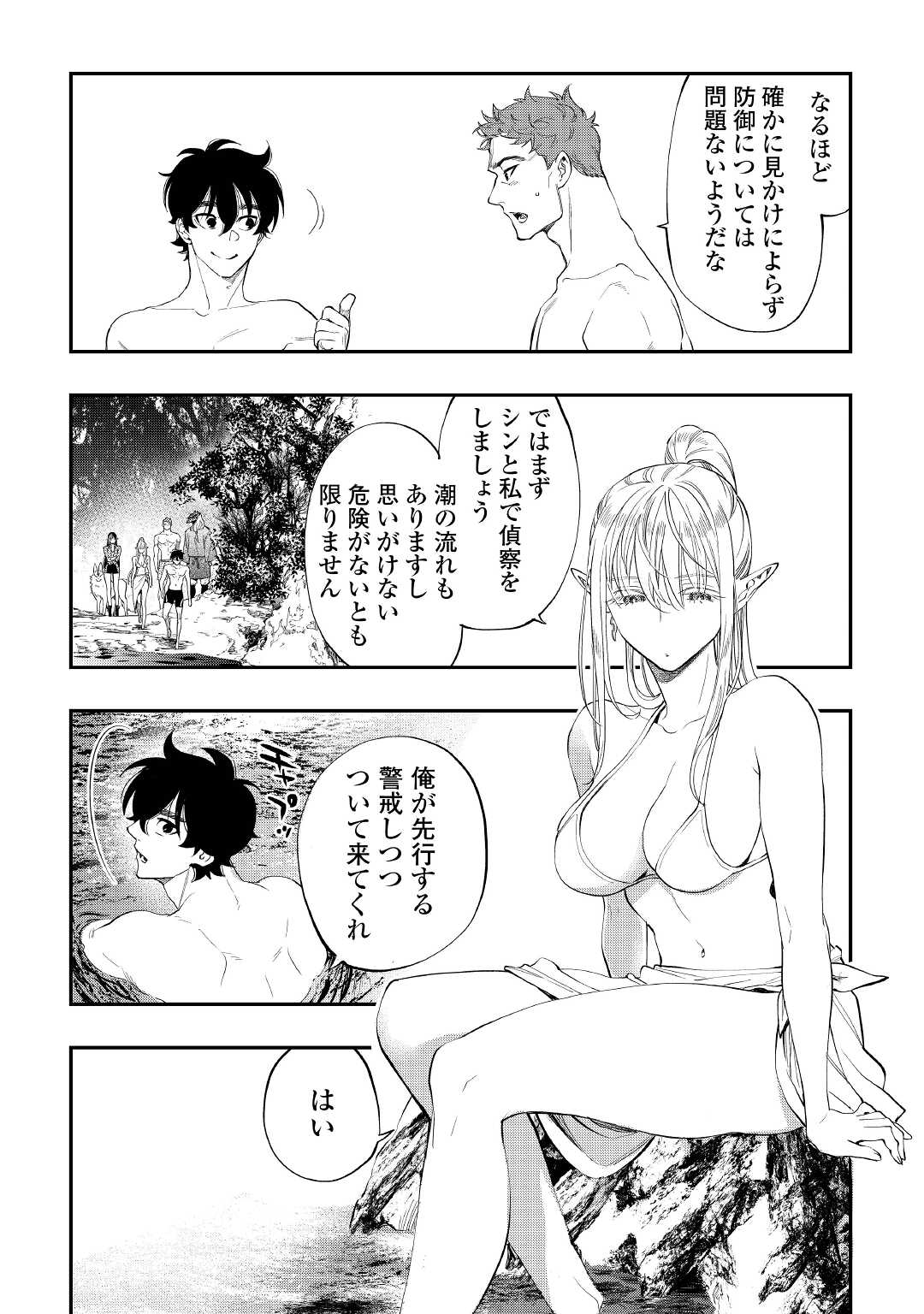 ザ ニュー ゲート Chap 87 - Next Chap 88