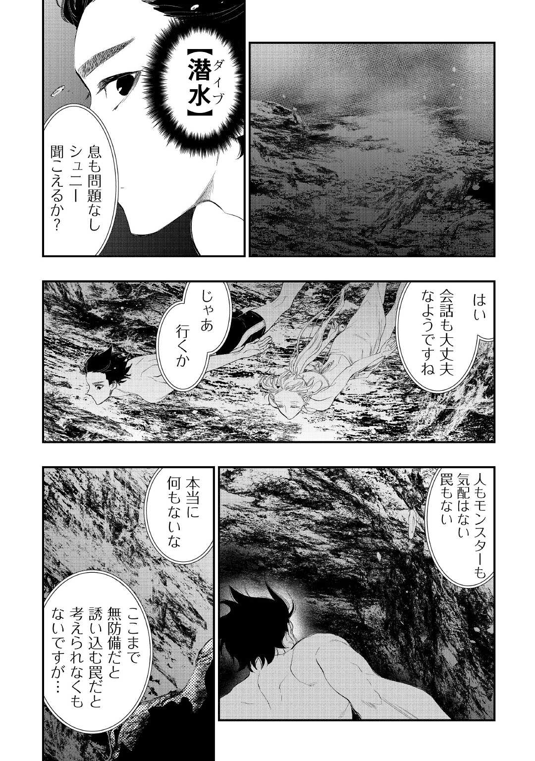 ザ ニュー ゲート Chap 87 - Next Chap 88