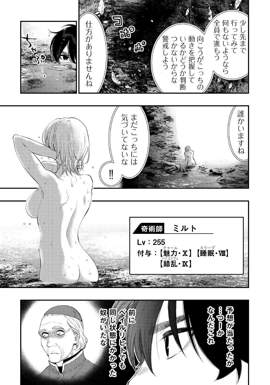 ザ ニュー ゲート Chap 87 - Next Chap 88