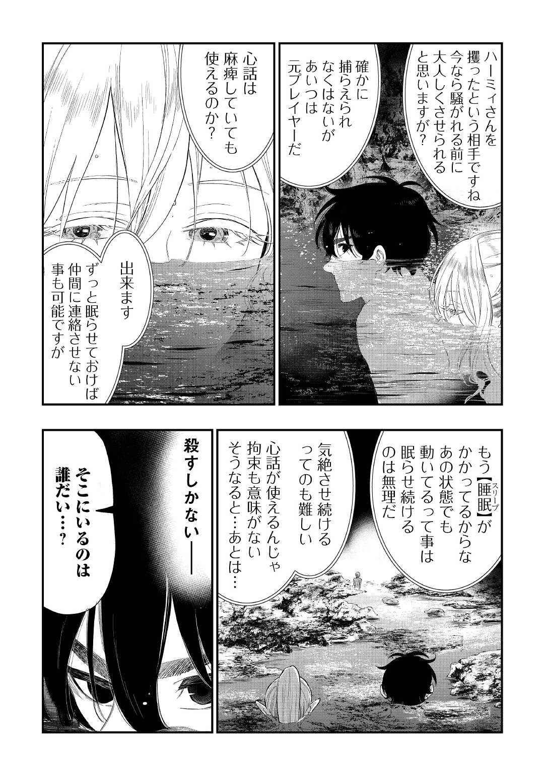 ザ ニュー ゲート Chap 87 - Next Chap 88