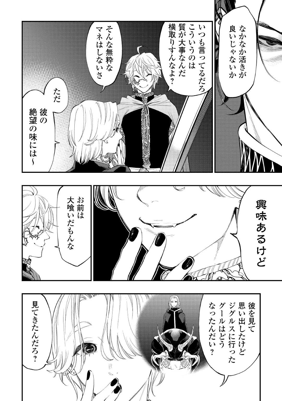 ザ ニュー ゲート Chap 87 - Next Chap 88