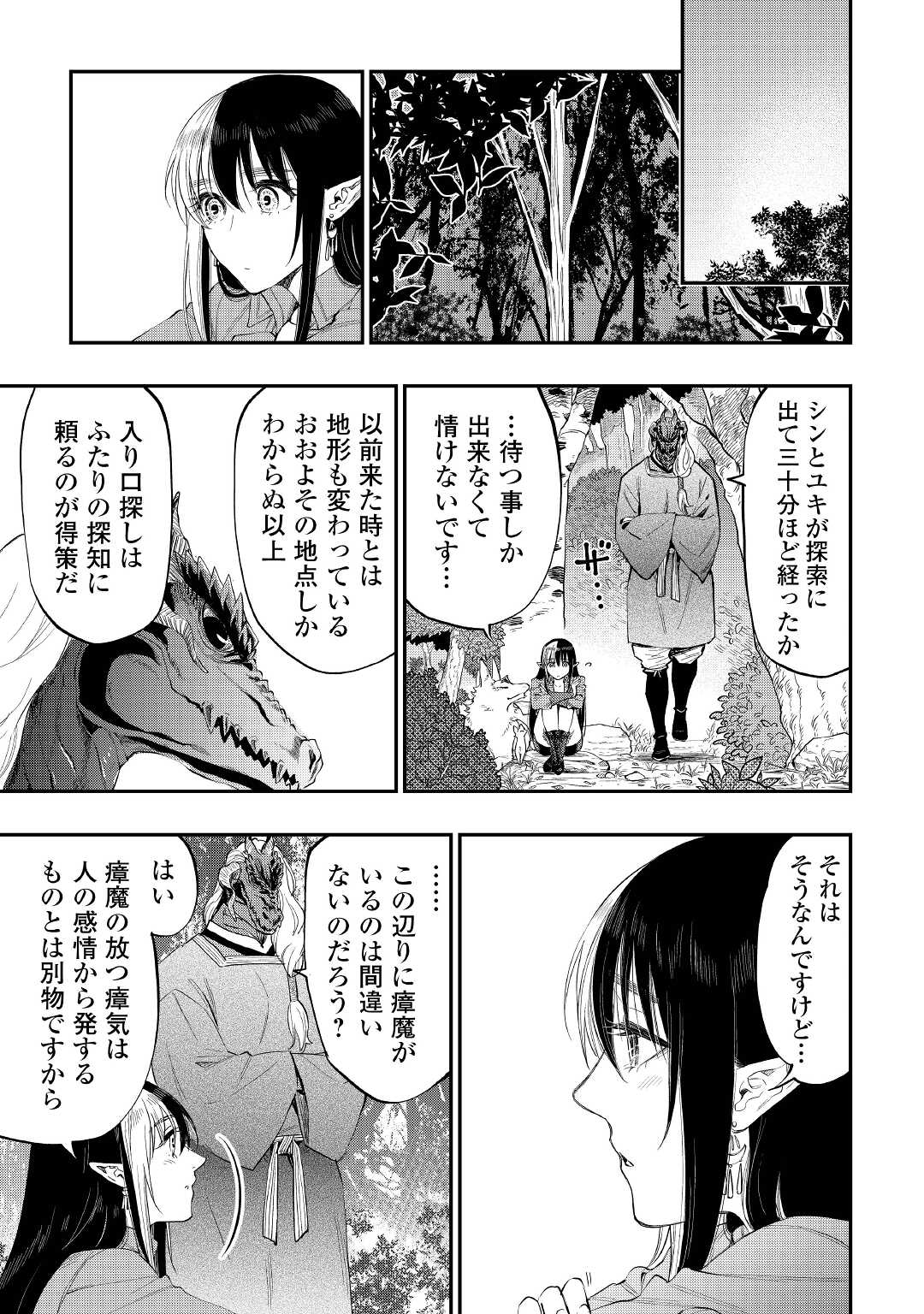 ザ ニュー ゲート Chap 87 - Next Chap 88