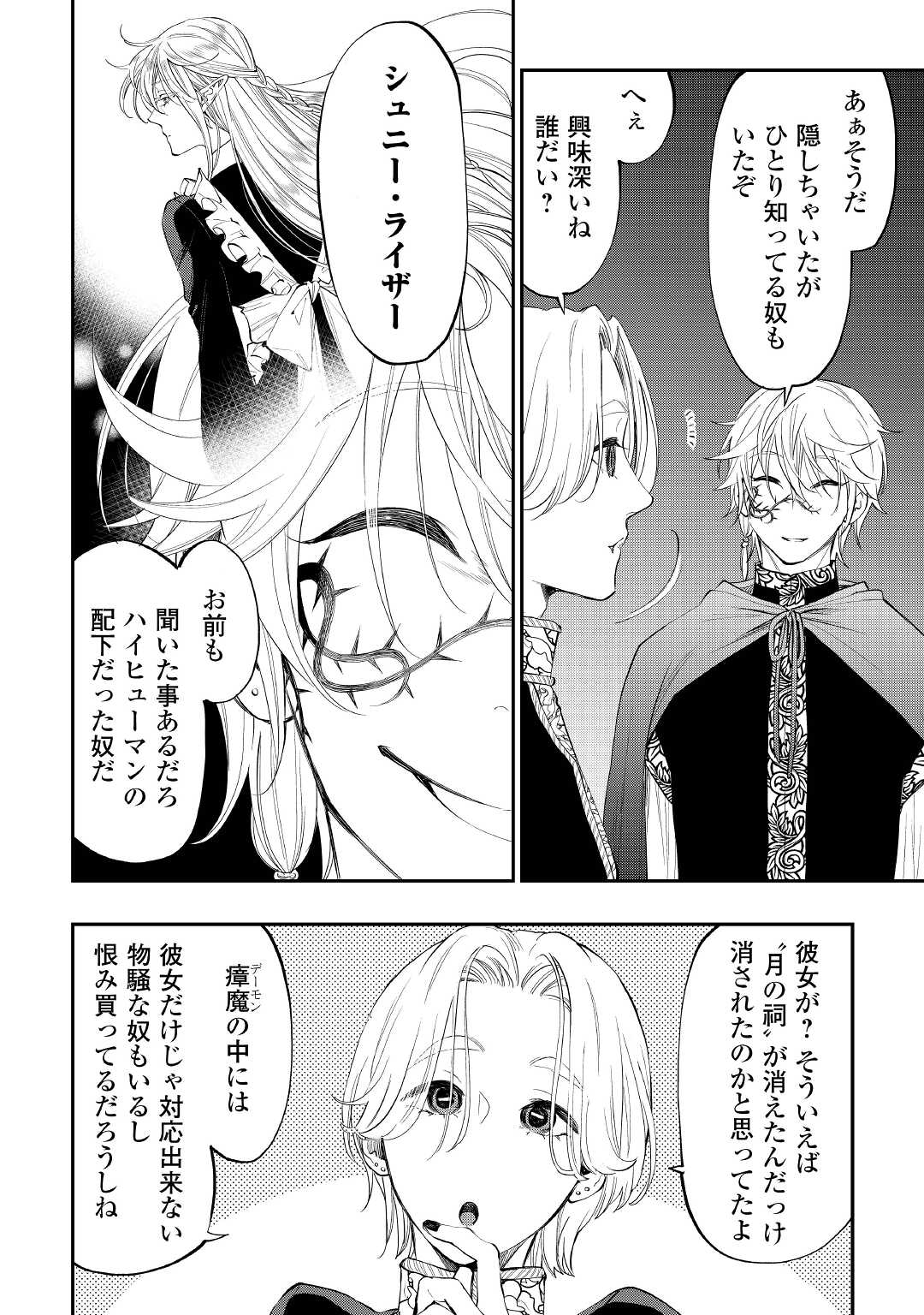 ザ ニュー ゲート Chap 87 - Next Chap 88