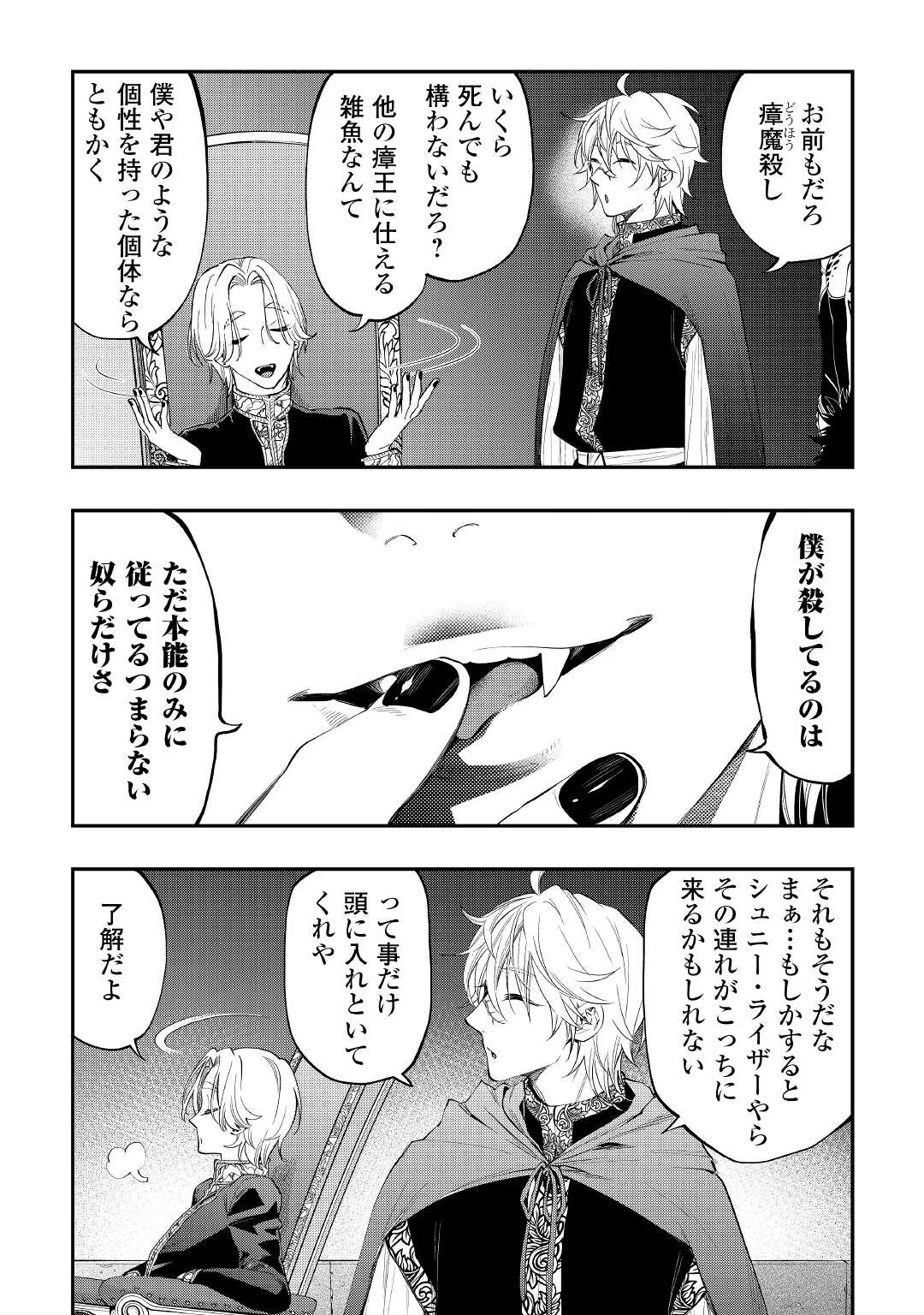 ザ ニュー ゲート Chap 87 - Next Chap 88