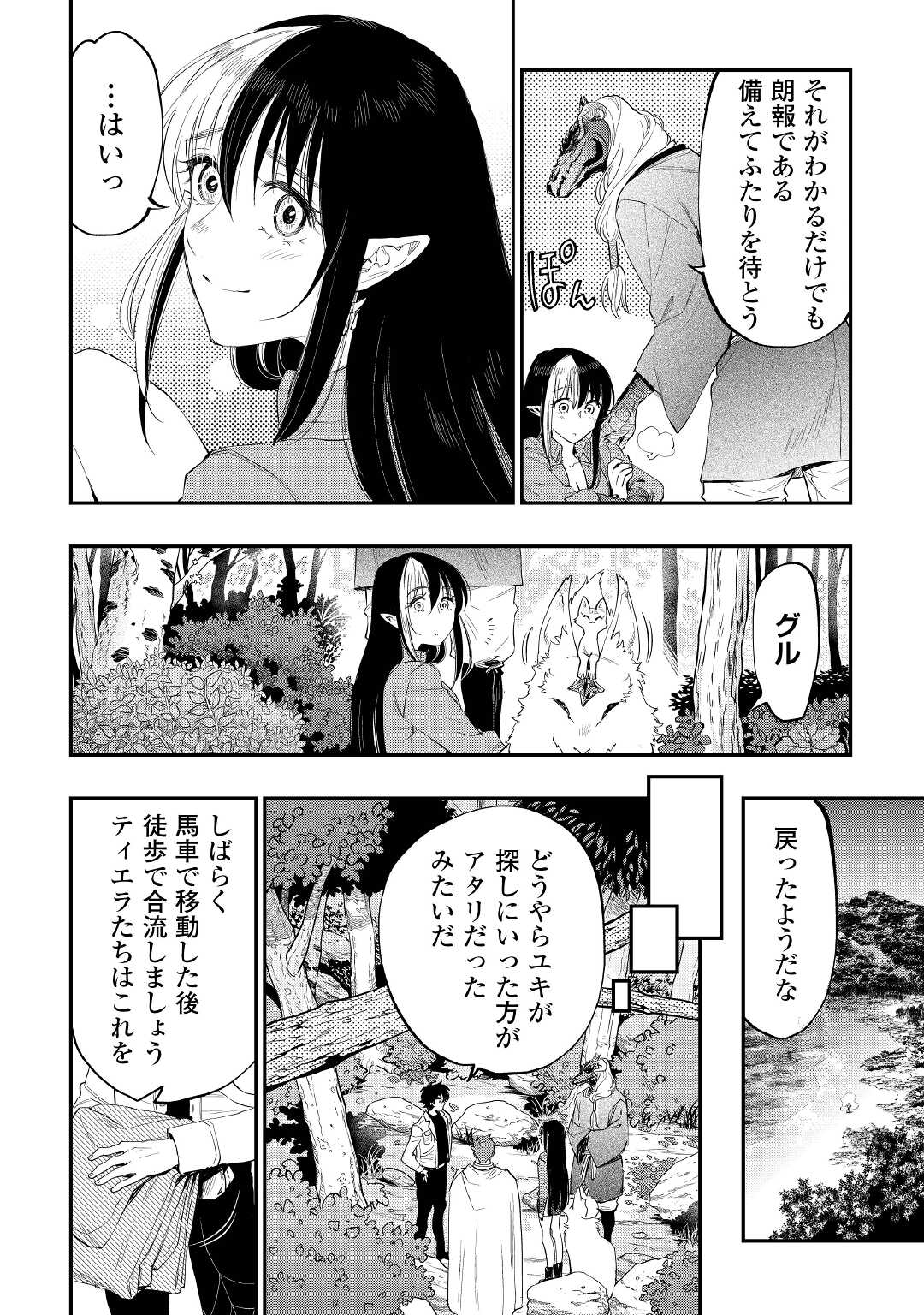 ザ ニュー ゲート Chap 87 - Next Chap 88